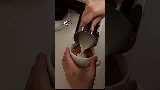밤양갱? 라떼아트 황원장의 눈높이 교육 #라떼아트 #바리스타 #하트꼬리 #밤양갱 #바리스타교육