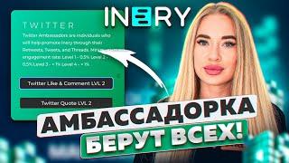 Пошагово как заработать сегодня! Амбассадорка от Inery