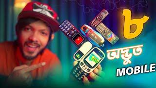 ৮ অদ্ভুত মোবাইল || Let's Test some Weird PHONE 2022