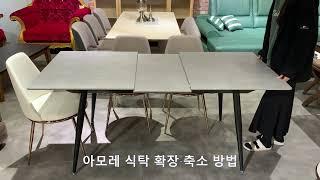 이제 좁은 주방에서도 모임이 가능해요! | 아모레 확장형 세라믹 식탁 사용방법