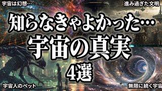 【知らぬが仏】絶対に知らなきゃよかった宇宙の謎4選