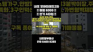 내포모아미래도2차 207동 15층 84A타입, 마이너스 6000! 인기A타입 가성비 있는 가격! 소개합니다