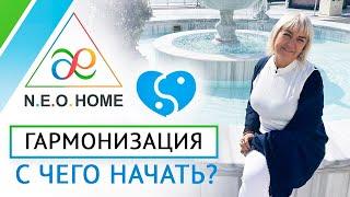 Гармонизация  - что это. С чего начать гармонизацию для Благополучной жизни? #Shorts