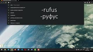 Как записать Windows на флешку Rufus. Подробная инструкция.