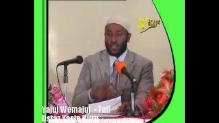 ያጁጅ ወማጁጅ | Yajuj Wemajuj | Full ~ Ustaz Yasin Nuru - ኡስታዝ ያሲን ኑሩ