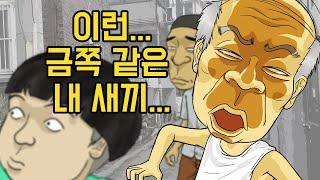 [컬투쇼] - 이런 금쪽같은 내 새끼...!! - (레전드사연 UCC 애니메이션) by YOUTOO