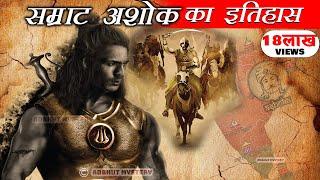 Ashoka the Great - कुख्यात सम्राट या फिर महान सम्राट से बौद्ध भिक्षु बनने की एक अनोखी दास्तान