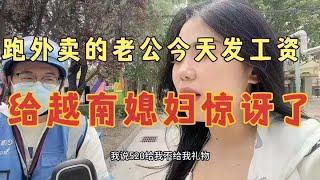 跑外卖的中国老公今天发工资了，越南媳妇看见工资惊讶了！#记录真实生活 #跑外卖 #越南媳妇