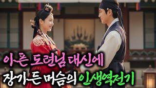 도련님 대신 장가 들고 인생 역전한 머슴 |야담|설화|민담|야사|전설|옛날이야기