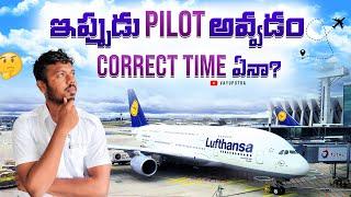 Is it the right time to become a PILOT? తెలుగు లో | VAYUPUTRA | PILOT BHARATH