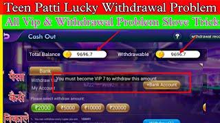 Teen Patti Lucky Withdrawal Problem | Teen Patti Lucky मैं पैसा Withdrawal कैसे करें ? #Poker