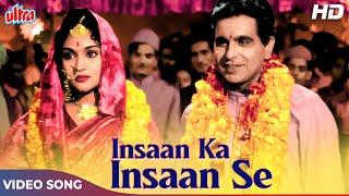 इंसान का इंसान से हो भाईचारा : Dilip Kumar, Vyjayanthimala, Raaj Kumar | Manna Dey | Paigham (1959)
