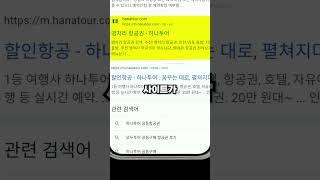 항공권 최대 70% 할인 받는 꿀팁