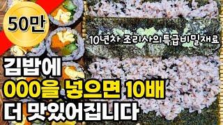 집에서 간단하게 김밥 맛있게 싸는 방법과레시피 , 김밥 비밀 재료 대 공개!