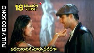 Kalusukovalani Movie || Udayinchina Suryudini Video Song || Uday Kiran, Gajala || Shalimarcinema