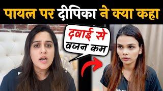 Dipika Kakar Shocking Statement On Payal Malik Weight Loss Journey | Armaan Malik & kritika Malik