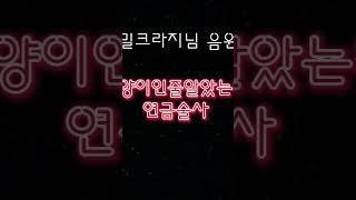 밀크라지님 음원 글씨가 잘안보인거 죄송합니다 #구독부탁합니다 #좋아요부탁합니다 #캣컵