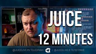 Juice показывает как быстро пройти 12 minutes