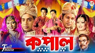 Kopal (কপাল) | Shakib Khan | Shabnur | Mahfuz Ahmed | Ahmed Sharif | Superhit Bangla Movie