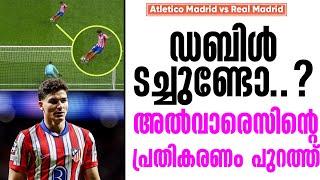 ഡബിൾ ടച്ചുണ്ടോ.....? ഹൂലിയൻ അൽവാരെസിൻ്റെ പ്രതികരണം പുറത്ത് | Atletico Madrid vs Real Madrid