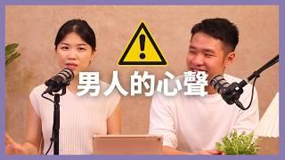 女追男隔層紗？男人真的喜歡被追求嗎？希望女人都可以看到的一集。。