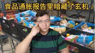 食品通胀再次飙升，loblaw在通胀报告里警示民众，食品价格还有上升空间。视频最后看一套亏了51万的挂牌房源小故事《金融数据与房产趋势2025》