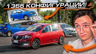 ЗДЕСЬ 1355 КОНФИГУРАЦИЙ?? ОБЗОР БЕСПЛАТНОГО КРУПНОГО МОДА для BEAMNG DRIVE!