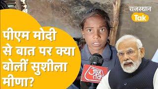 Pratapgarh: 3 साल की उम्र से क्रिकेट खेल रही Sushila Meena, PM Modi तक पहुंच गई बात, आने वाला है फोन