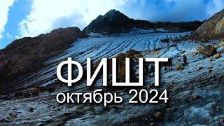 ФИШТ 2024 Восхождение на самую интересную гору Кавказа