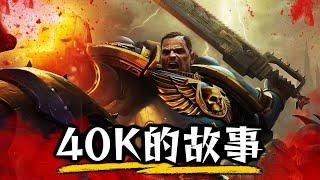 戰錘40K故事簡介 一次入門4萬年歷史！｜Warhammer 40,000｜超粒方｜戰錘40,000：雷霆遠征