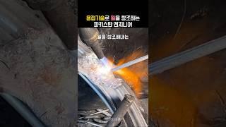 세계최고의 용접 기술로 깨진 휠까지 창조해내는 파키스탄 엔지니어