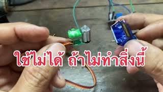 แปลงเซอร์โวเป็นสปีดคอนโทรล เพื่อควบคุมบอร์ดมอเตอร์ Convert servo to speed control (ESC)