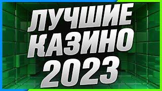 Рейтинг казино онлайн 2022 и 2023 года  Лучшие онлайн казино  Топ казино онлайн 2023  Vavada