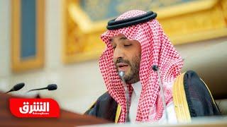 عاجل | الأمير محمد بن سلمان يلقي الخطاب الملكي لافتتاح دورة مجلس الشورى السعودي - أخبار الشرق