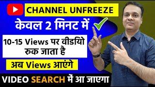 Youtube Channel Unfreeze Kaise Kare | Channel Unfreeze Kaise Kare | How To Unfreeze Youtube Channel