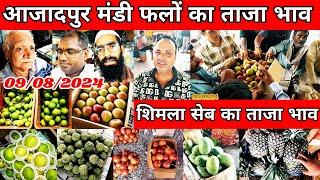 आजादपुर मंडी शिमला सेब का ताजा भाव | wholesale delhi mandi fruit market price #appleprice, #सेब,