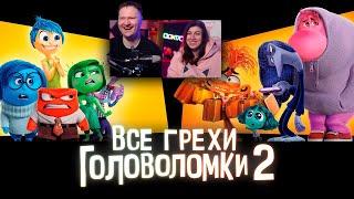 Все грехи и ляпы мультфильма "Головоломка 2" | РЕАКЦИЯ на Далбека