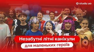 Незабутні літні канікули від Study.ua для маленьких героїв