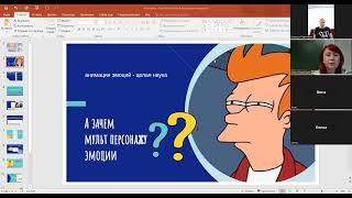 Мастер-класс "Анимация эмоций". Ведущая Светлана Игнатьева