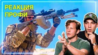 СПЕЦНАЗ смотрит ARMA 3 | Реакция Профи