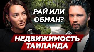 Недвижимость Таиланда: миллионы в райских джунглях  // Инвестиции в Паттайю и Пхукет