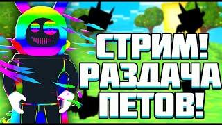 РАЗДАЧА 404 DEMON И RAINBOW HAXALOTL В ПЕТ СИМУЛЯТОР Х! РАЗДАЧА PET SIMULATOR X