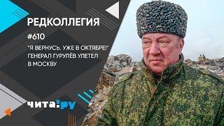 «Редколлегия»: Депутат Госдумы от Забайкалья Андрей Гурулёв рассказал о планах на будущее