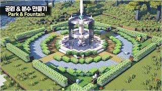 ️ Minecraft Tutorial :: How to Build a Beautiful Park & Fountain[마인크래프트 예쁜 공원과 분수대 만들기 건축강좌]