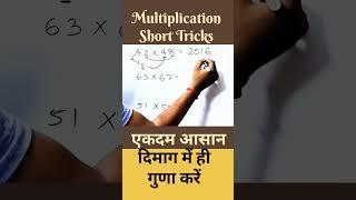 Multiplication trick #shorts #shortvideo #maths #mentalmath #viralshort #trendingshorts