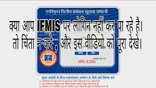 How to Government Employees Login in IFMIS mp treasury