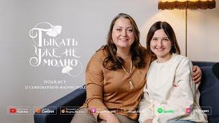 Екатерина Фролова: Local Flowers — это крафтовое производство #ТУНМ 104