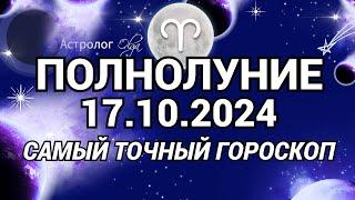 СУПЕРЛУНИЕ в ОГНЕ 17.10.2024, а РЕАГИРУЕТ ВОДА!. Olga Astrology© #olgaastrology