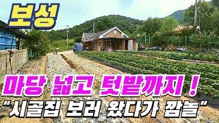 [ 매물번호 7276 ] "마당 넓고 텃밭까지! 시골집 보러 왔다가 깜놀! 실속있는 귀촌주택 농사짓고 살기 딱 좋은 29평 전원주택" 보성부동산