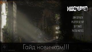 Miscreated | Гайд, для тех, кто только купил игру | Выживание #9